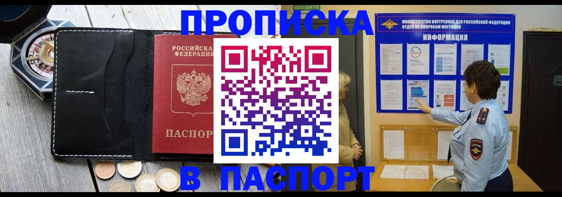 прописка 2025 в Хасавюрте