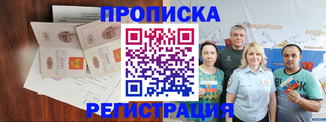 временная регистрация купить в Хасавюрте