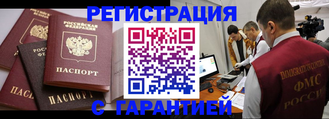 миграционный учет в Хасавюрте