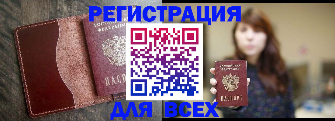 прописка для кредита в Хасавюрте